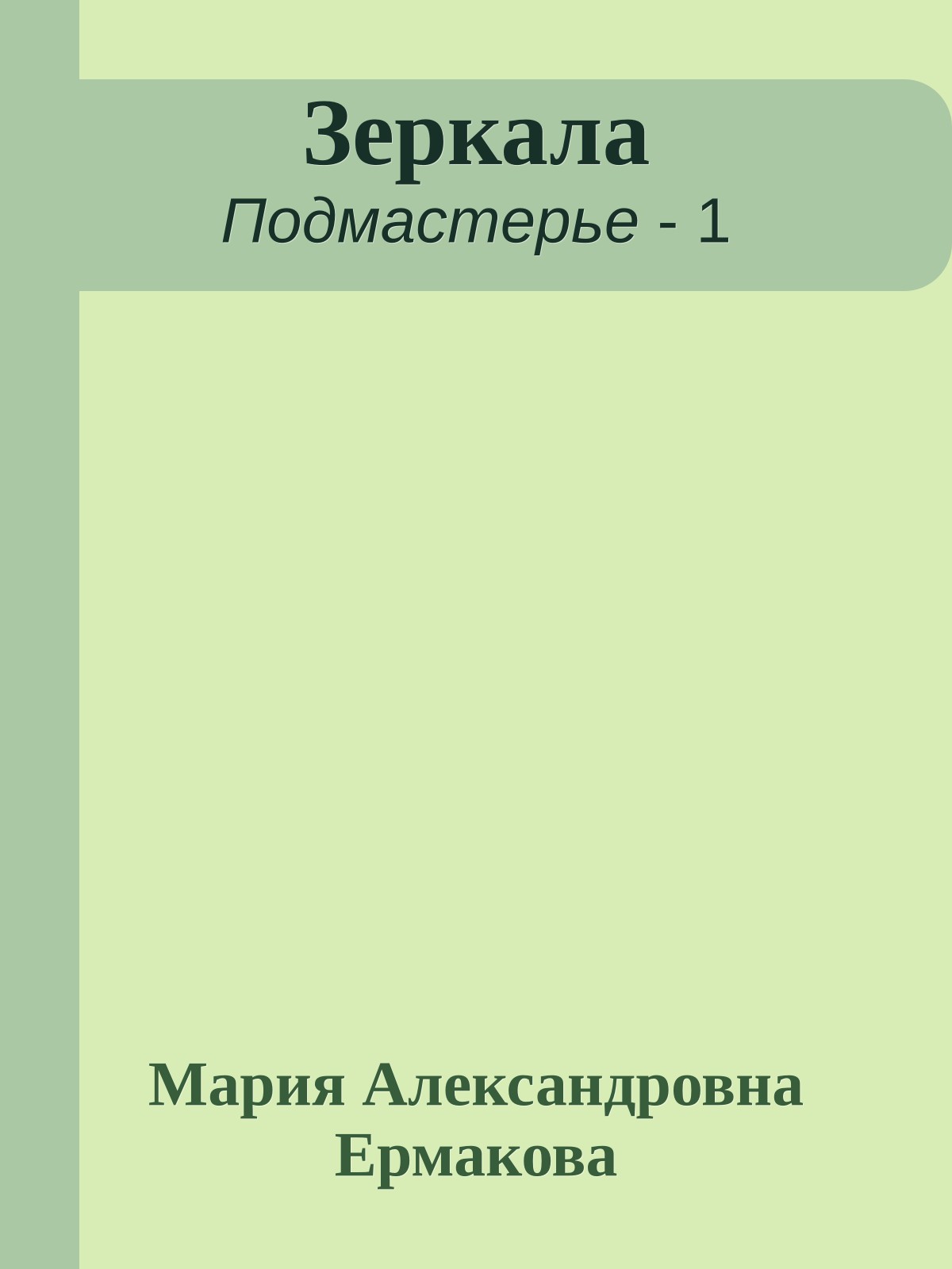 Зеркала