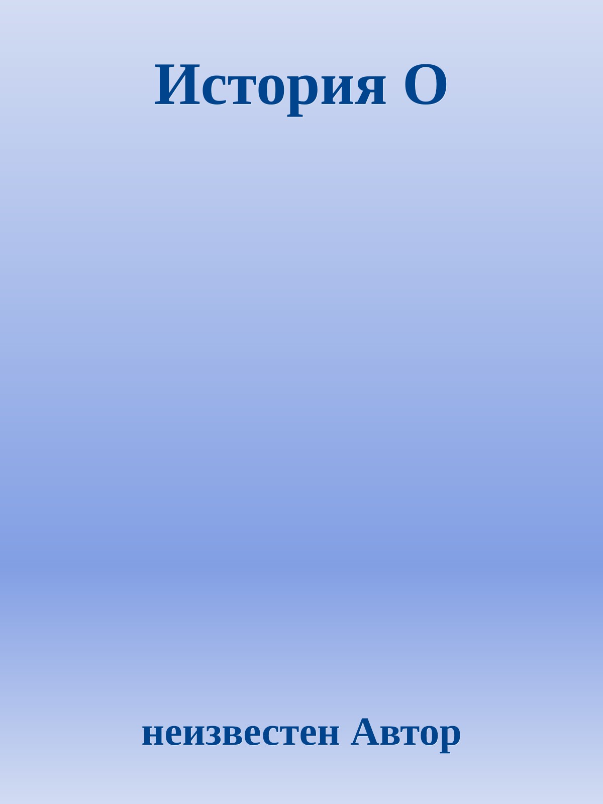 История О