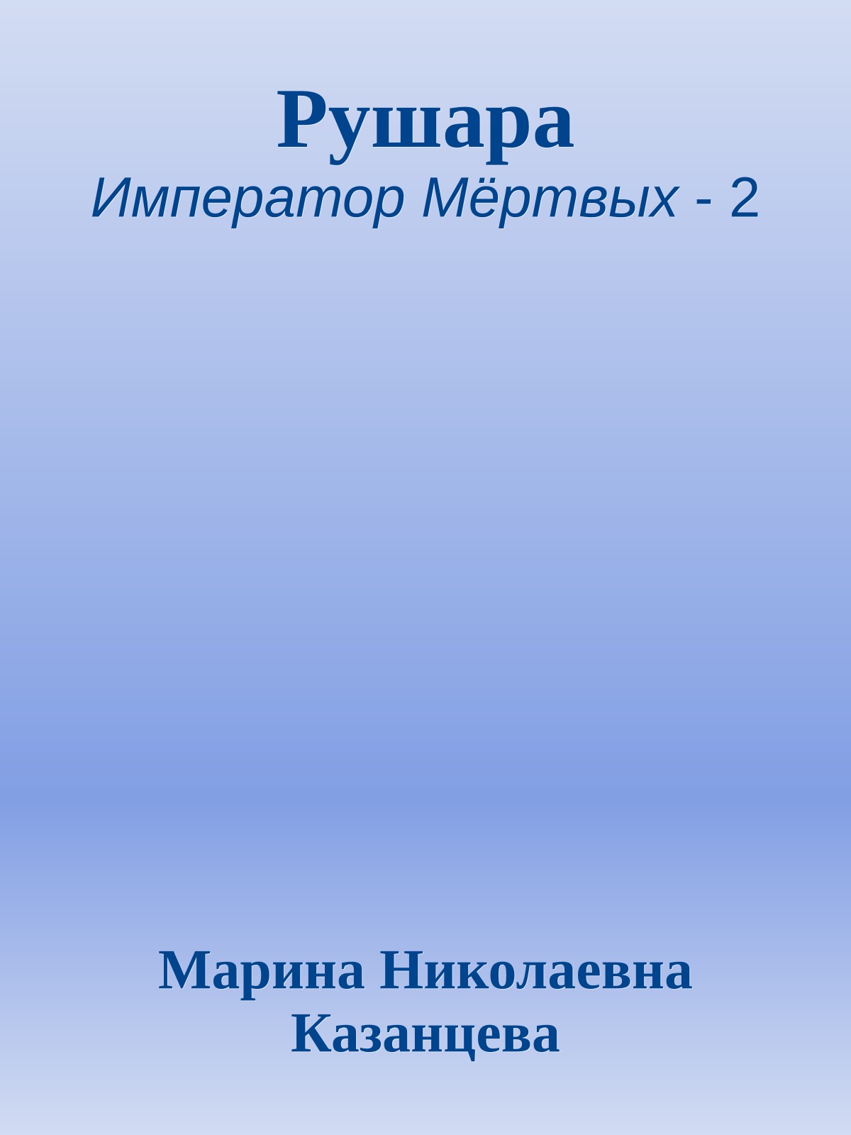 Рушара