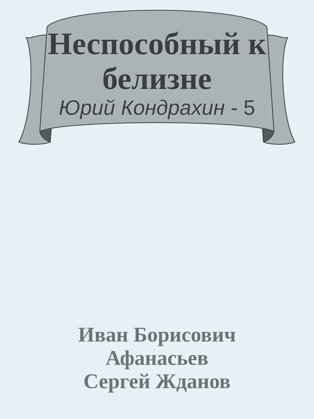 Неспособный к белизне
