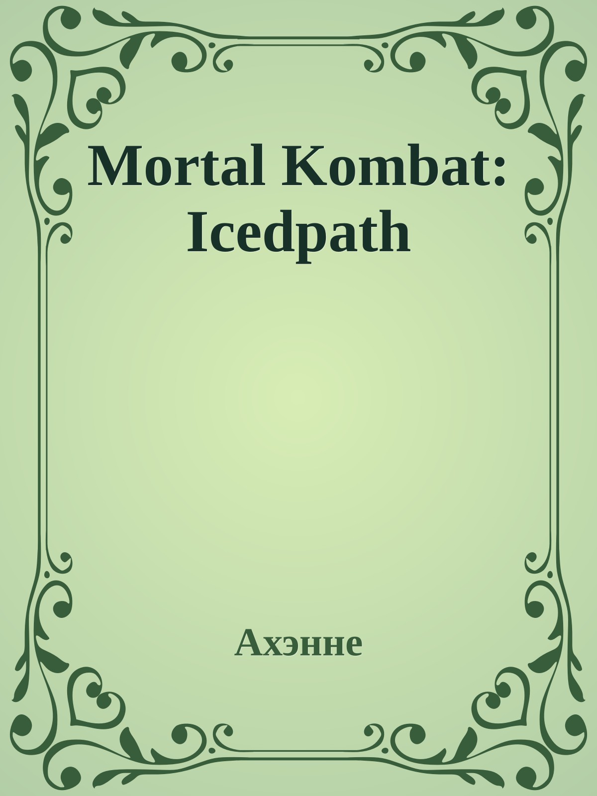 Mortal Kombat: Icedpath