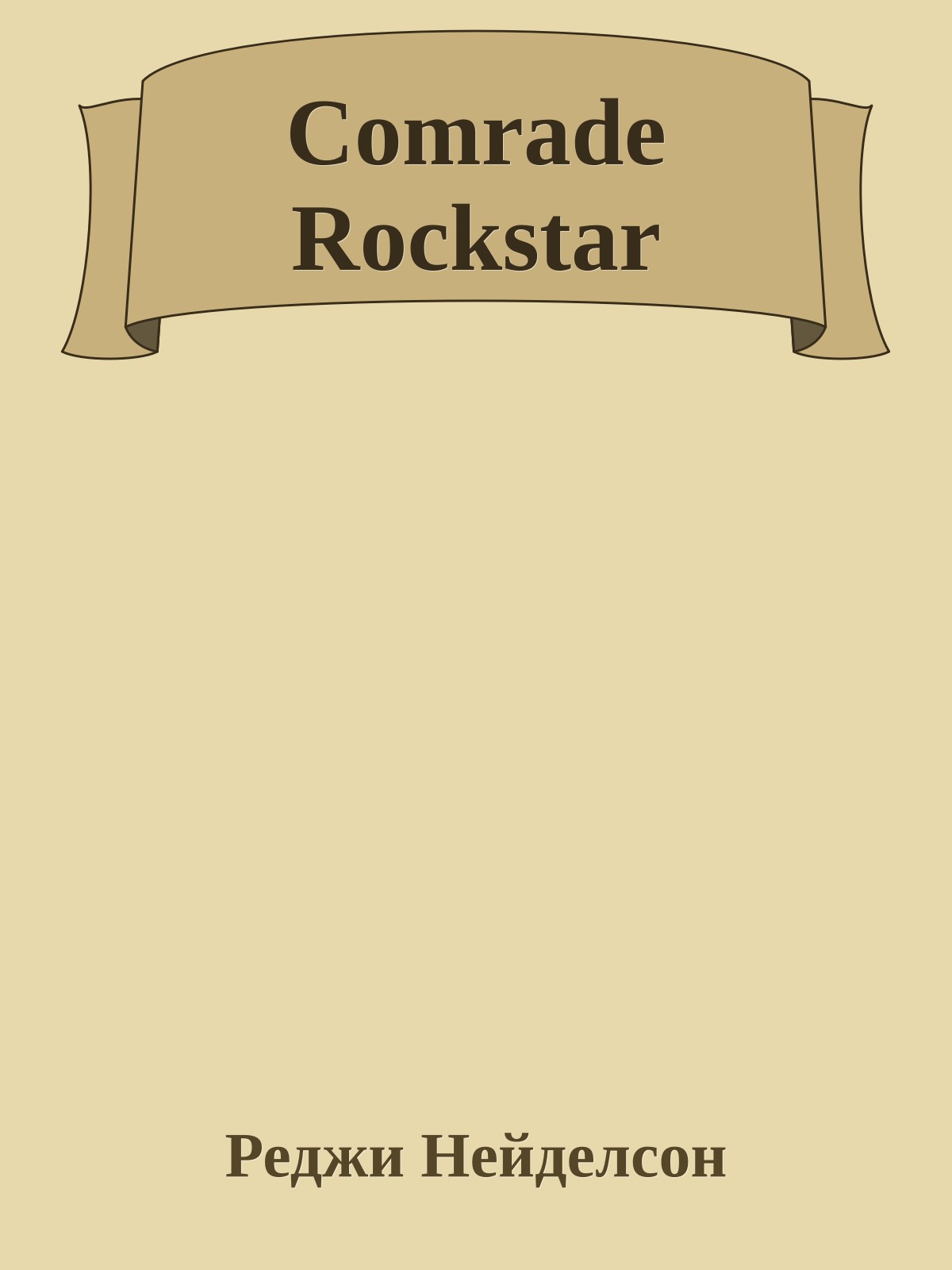 Comrade Rockstar