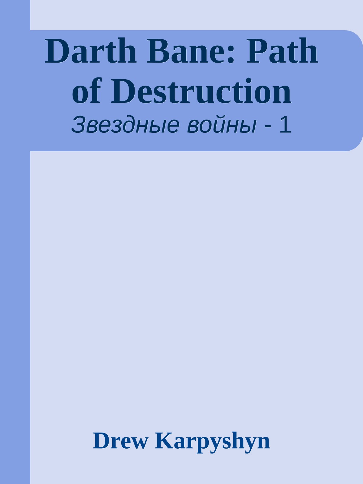 Darth Bane: Path of Destruction