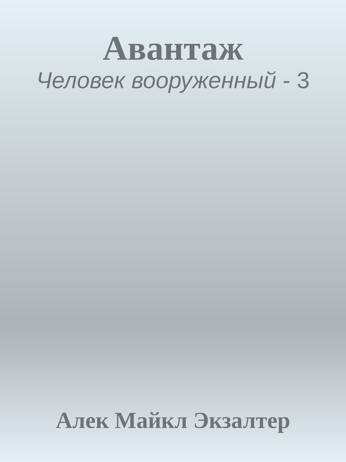 Авантаж