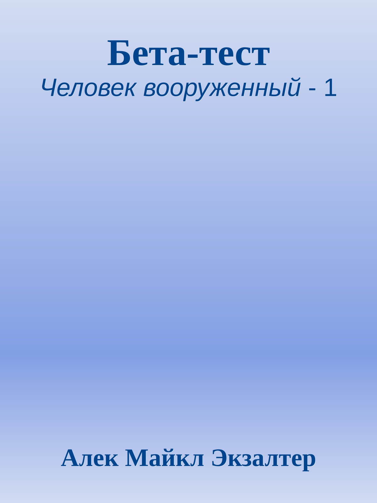 Бета-тест