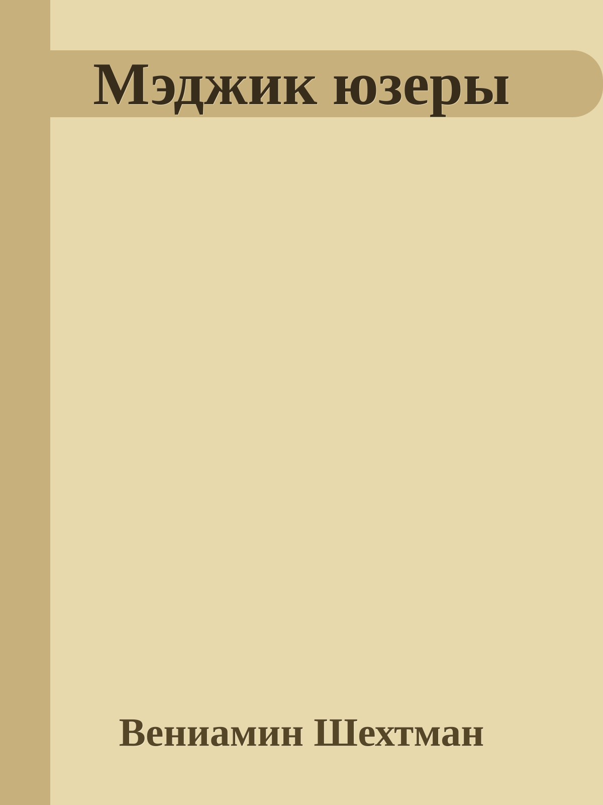 Мэджик юзеры