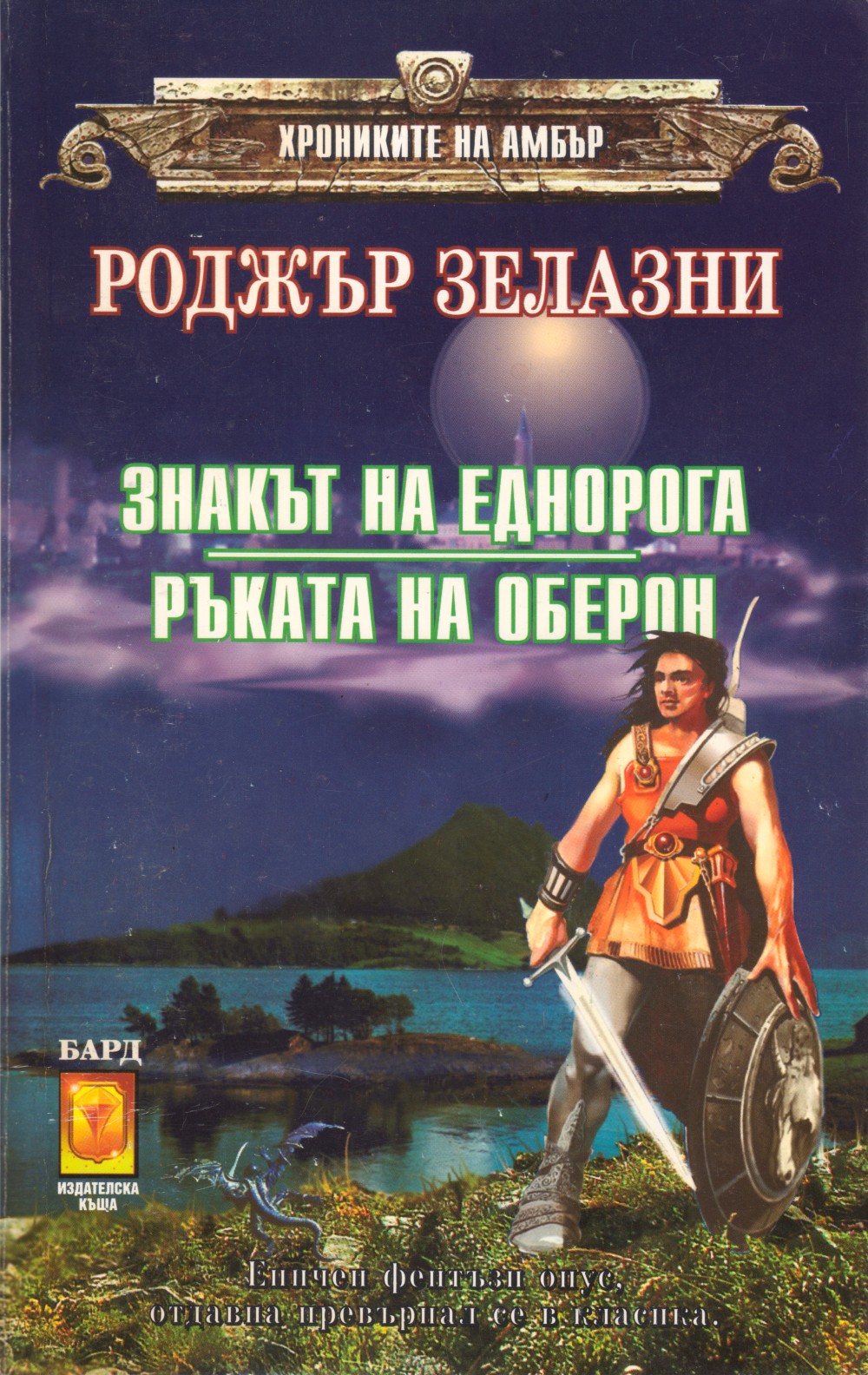 Знакът на еднорога