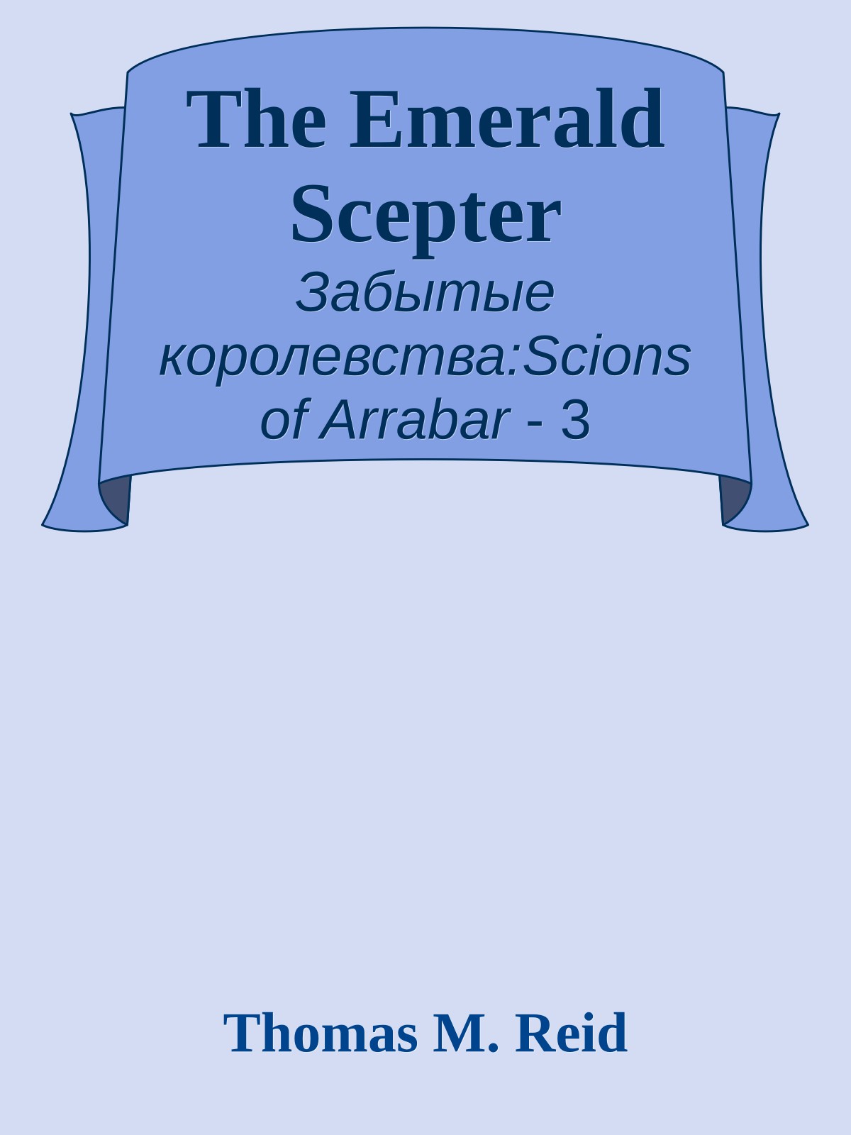 The Emerald Scepter