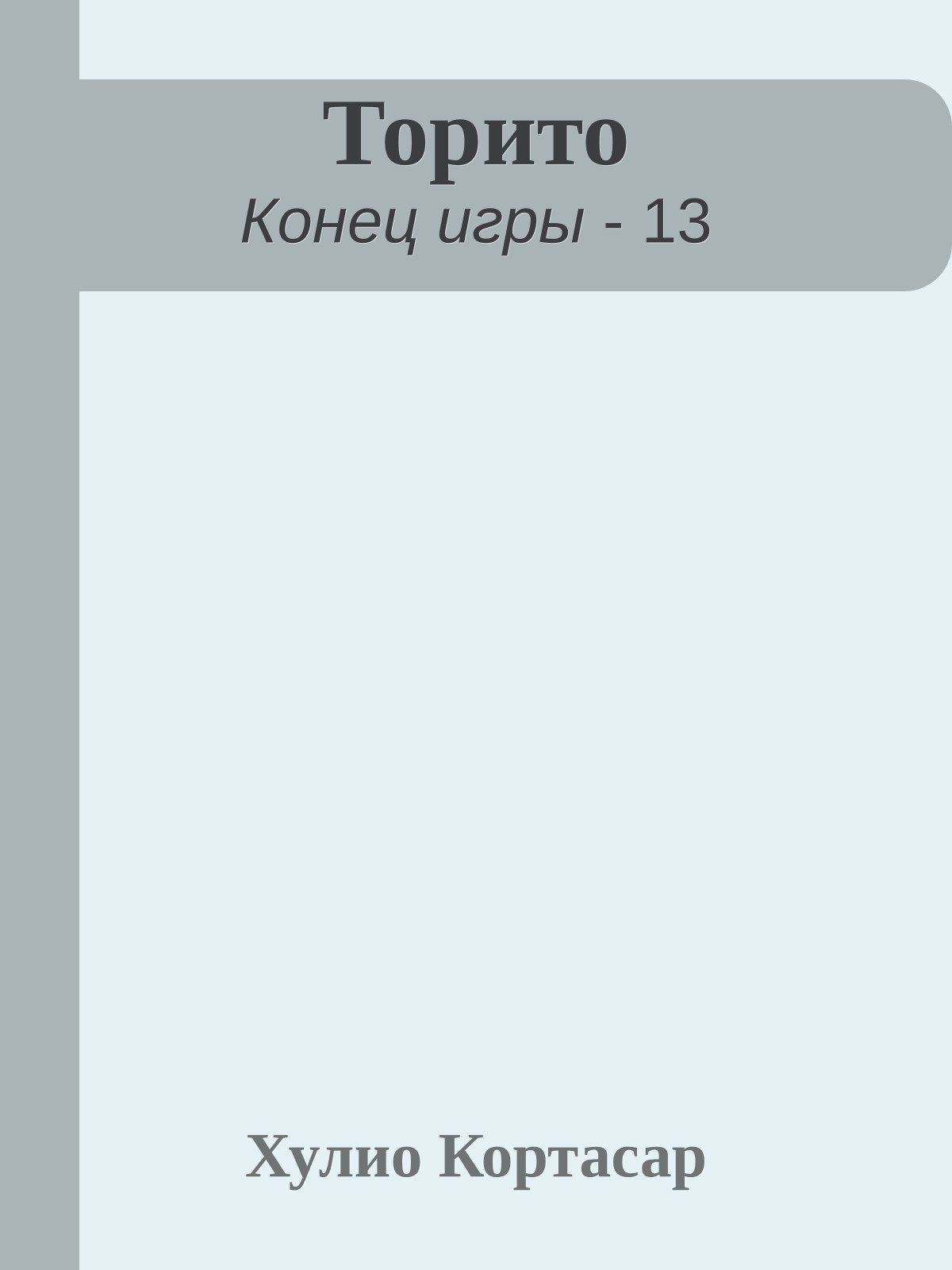 Торито