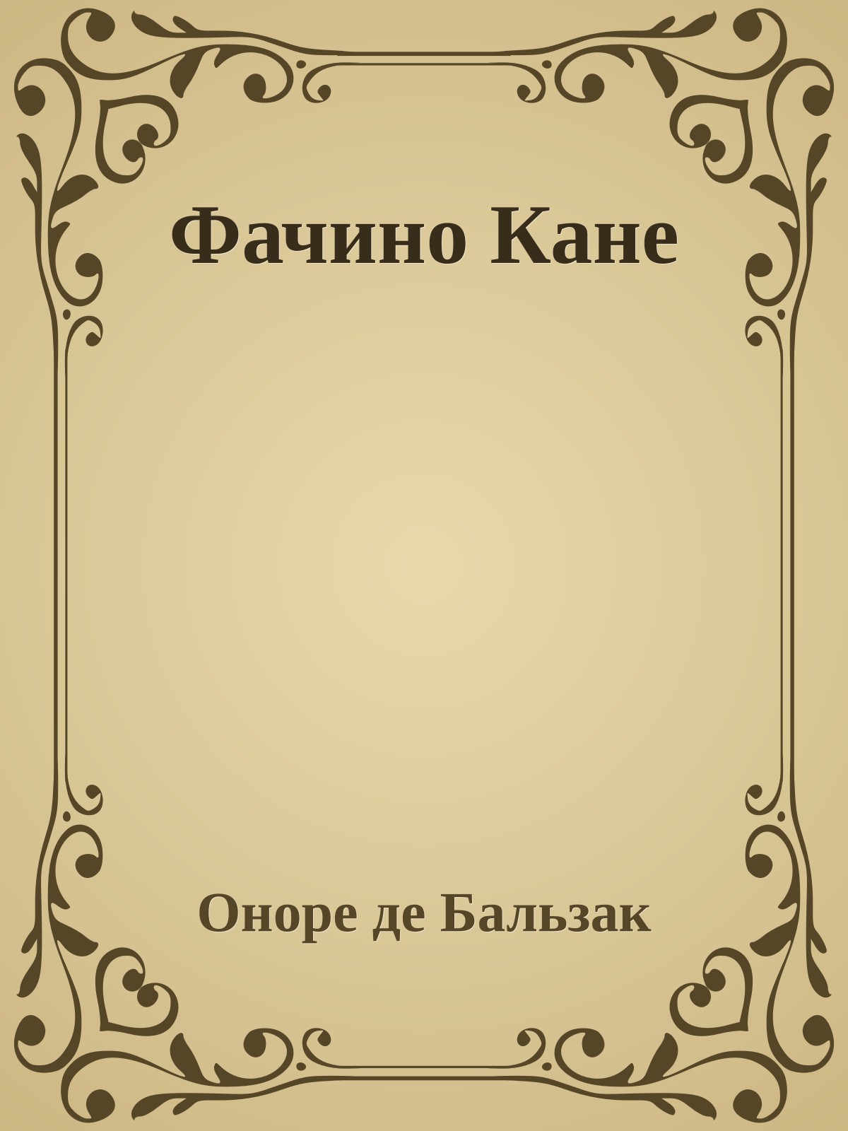 Фачино Кане