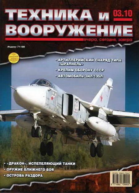 Техника и вооружение 2010 03