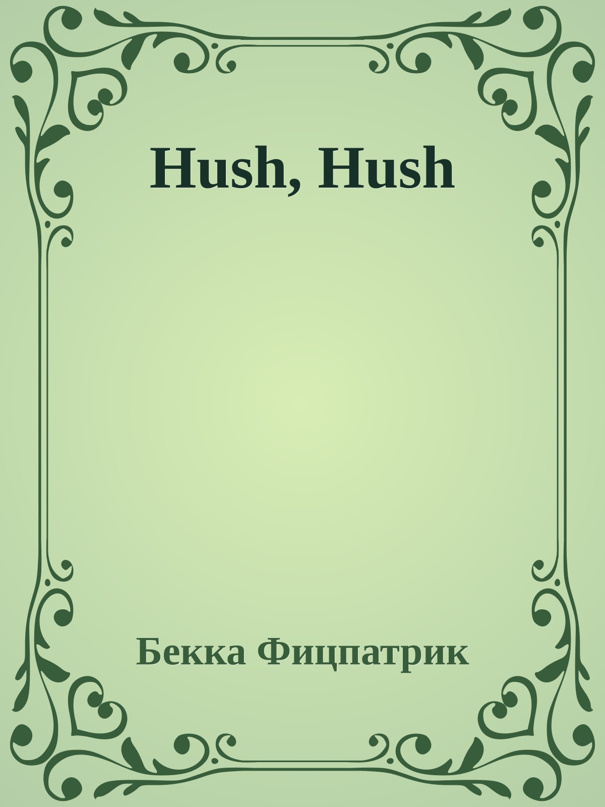 Hush, Hush
