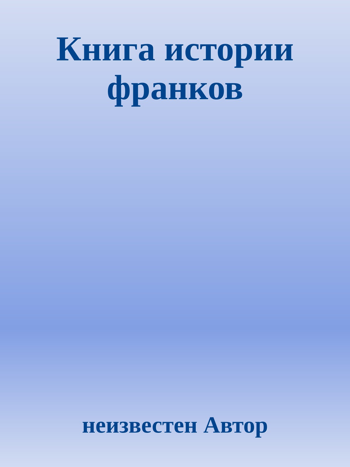 Книга истории франков