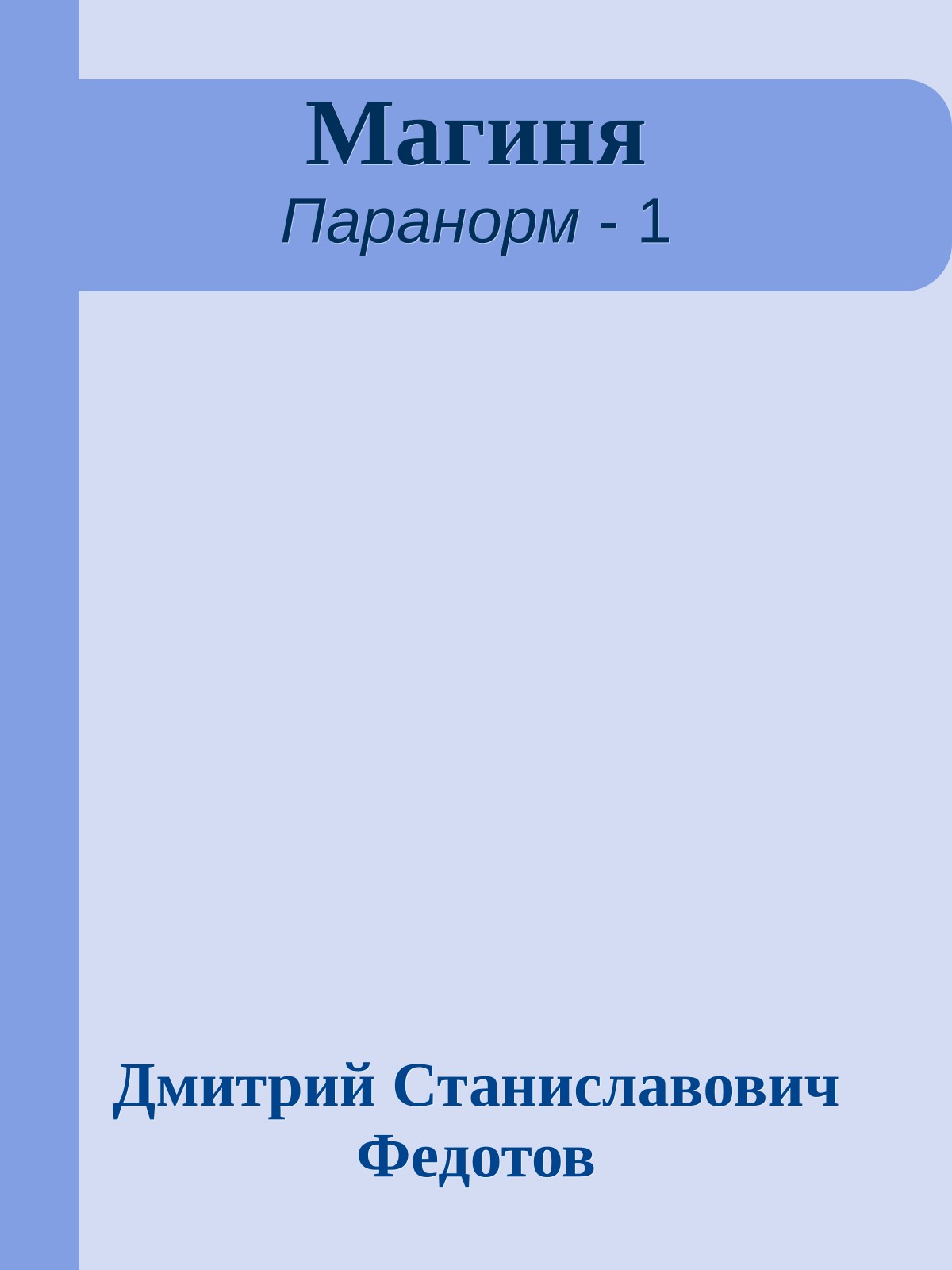 Магиня