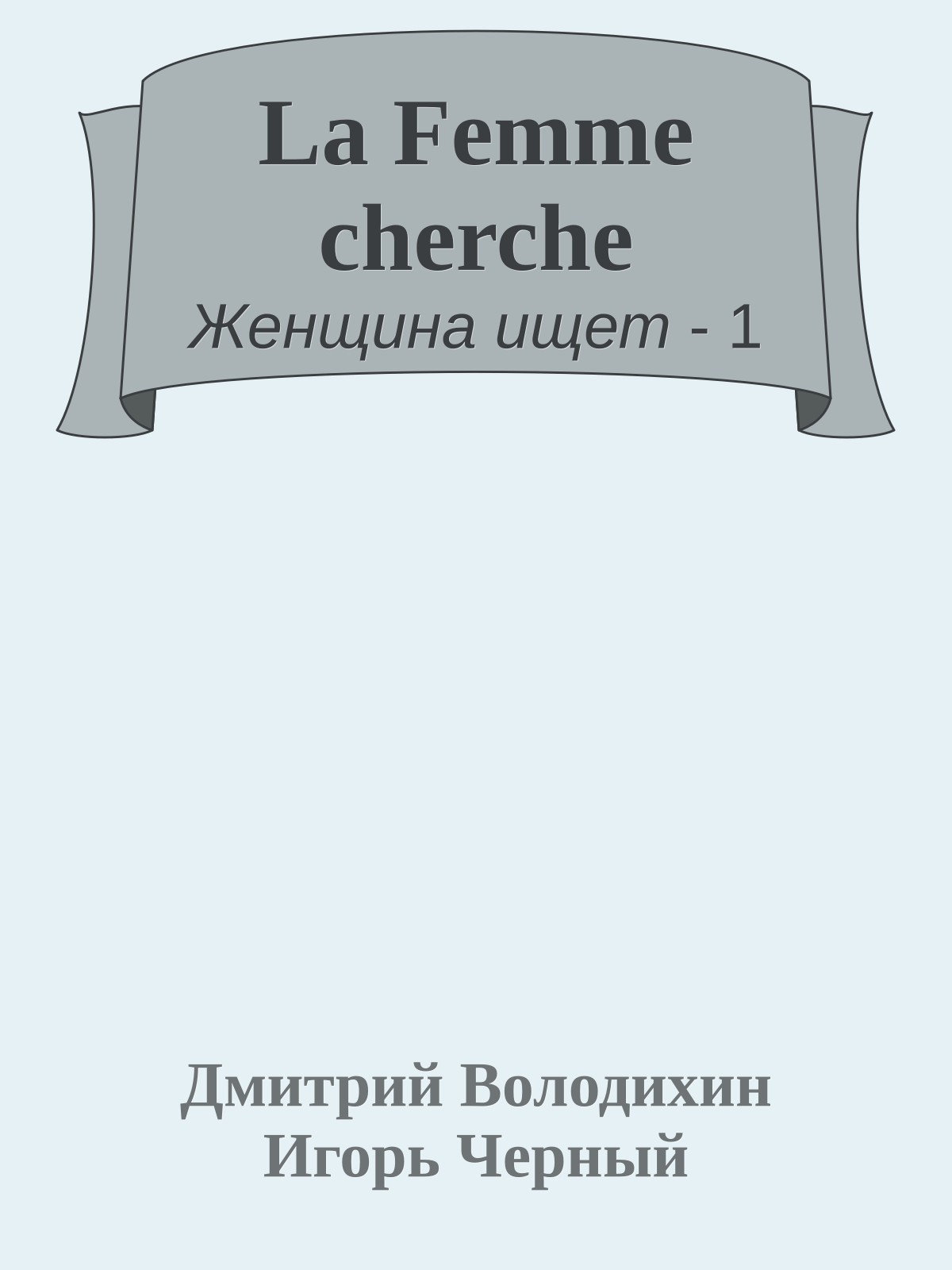La Femme cherche