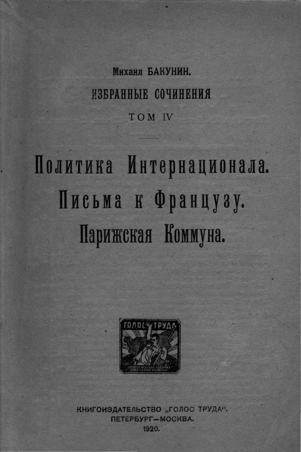 Избранные сочинения Том IV