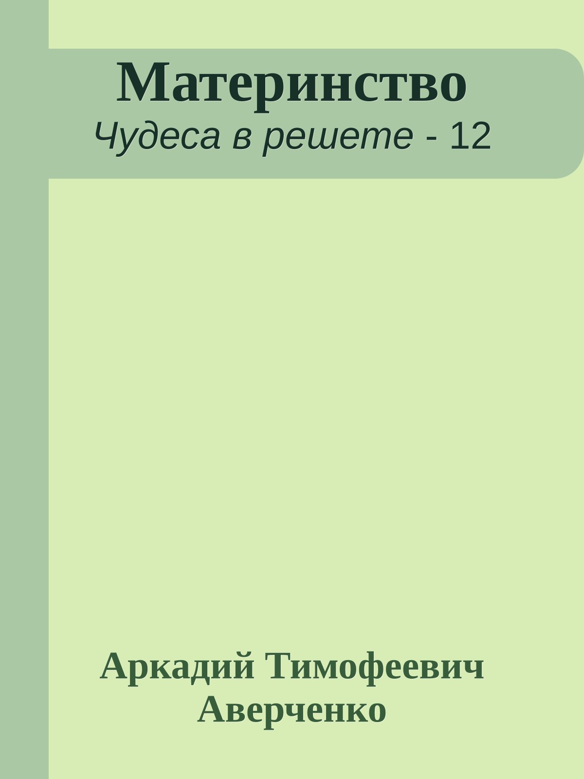 Материнство