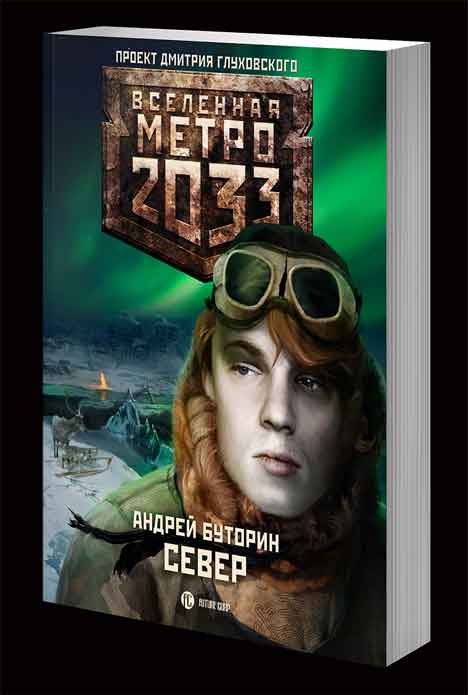 Север