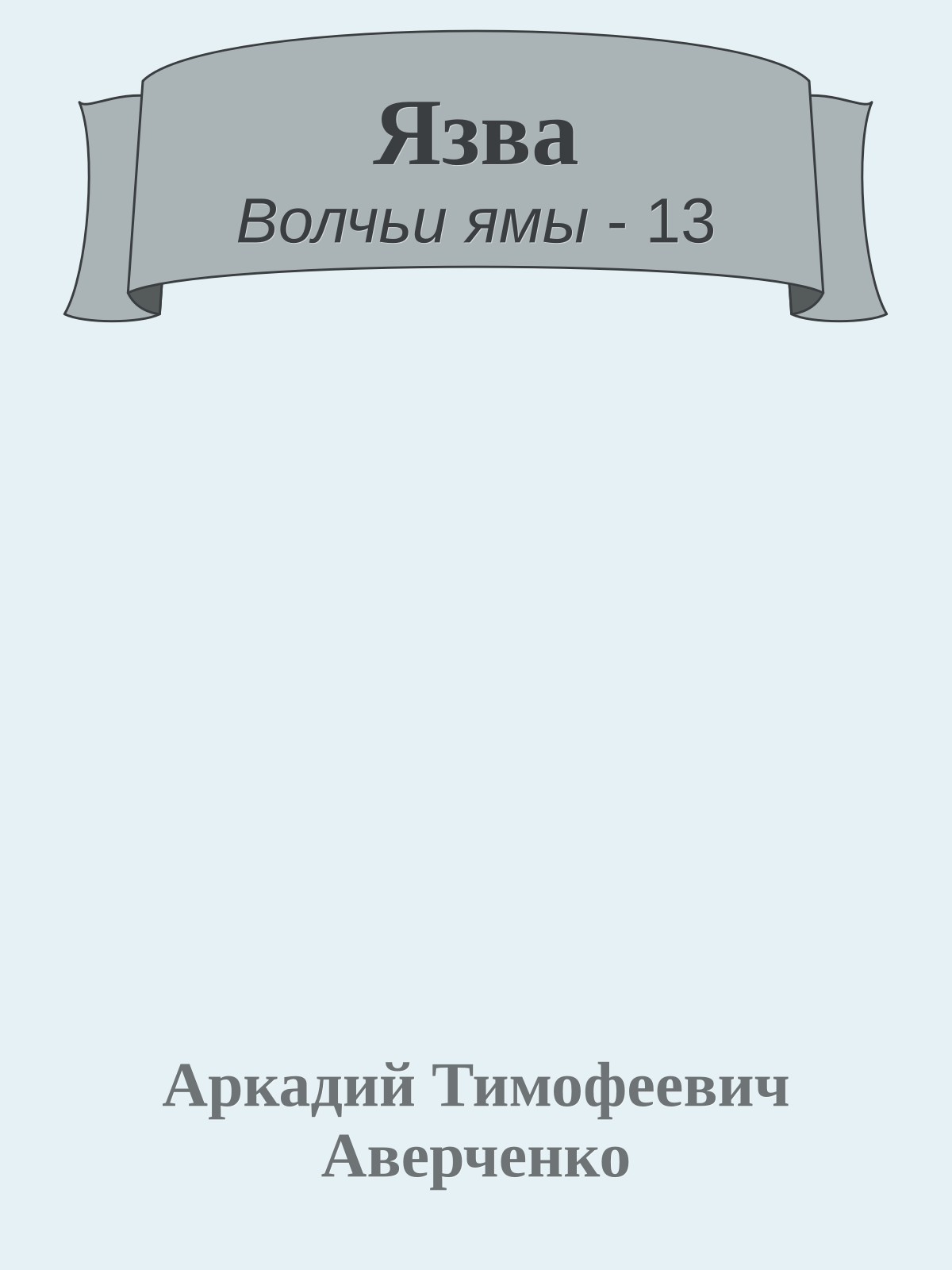 Язва