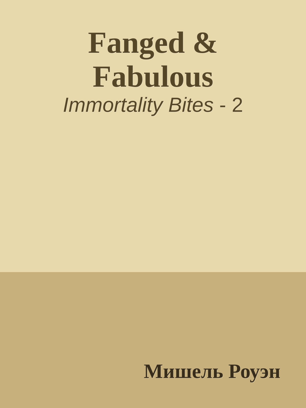 Fanged & Fabulous