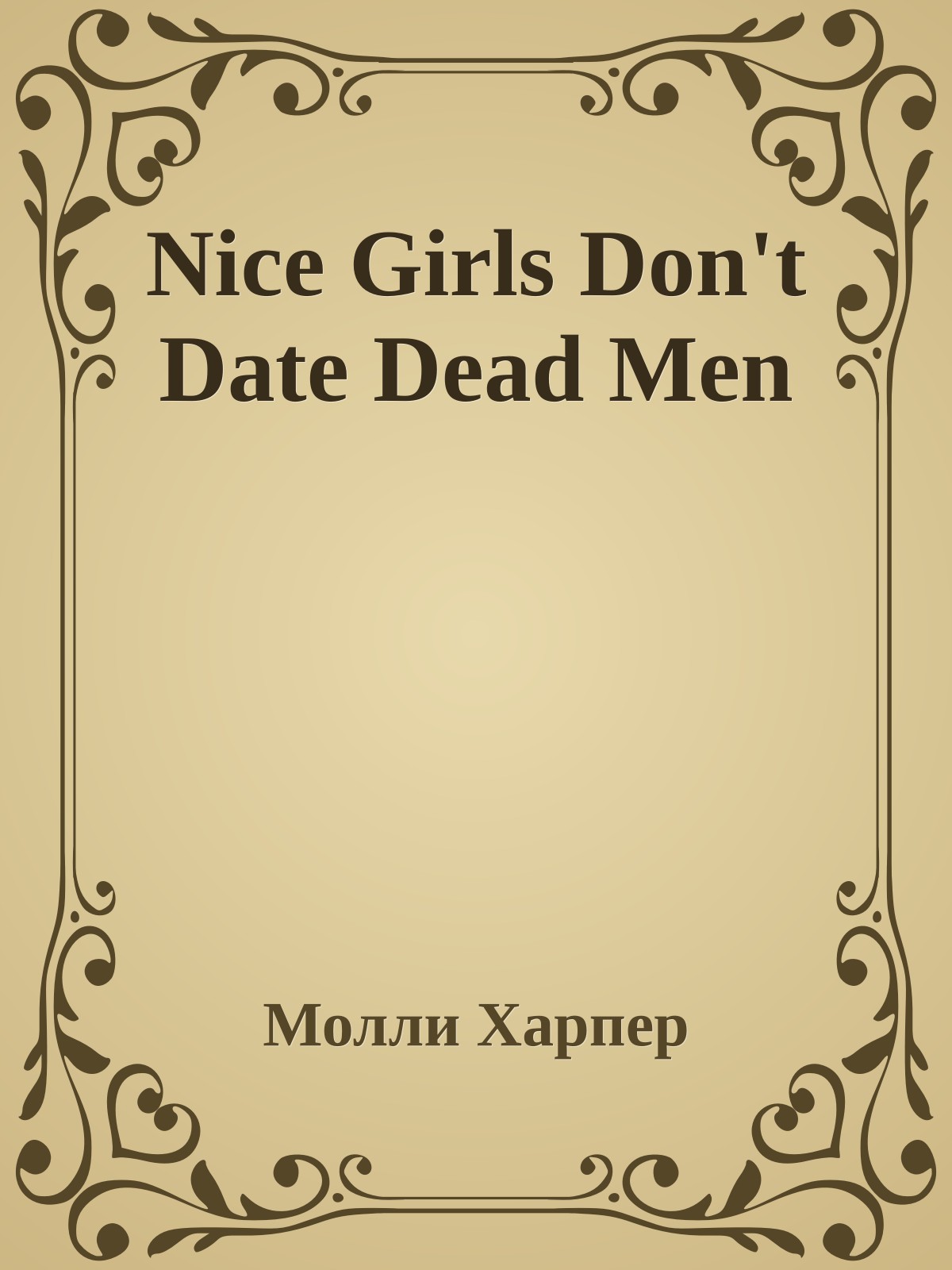 Nice Girls Don't Date Dead Men