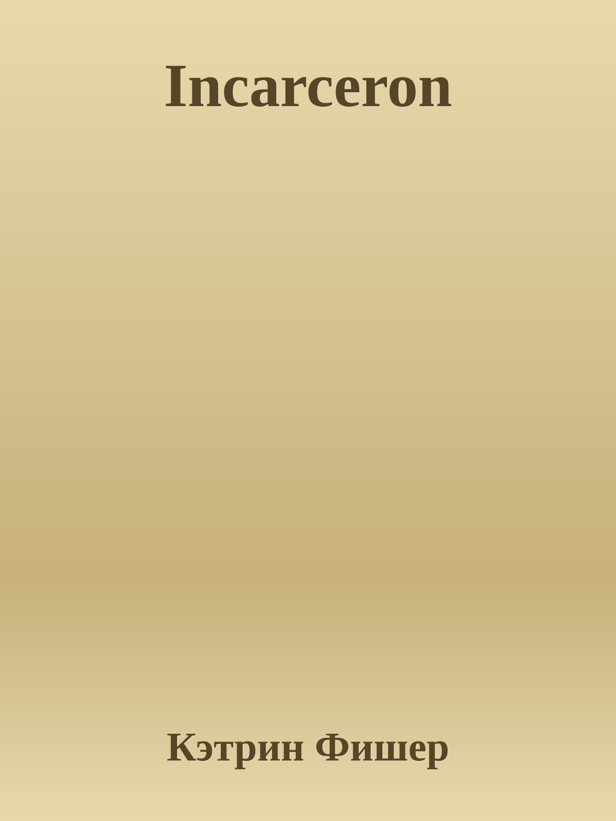Incarceron