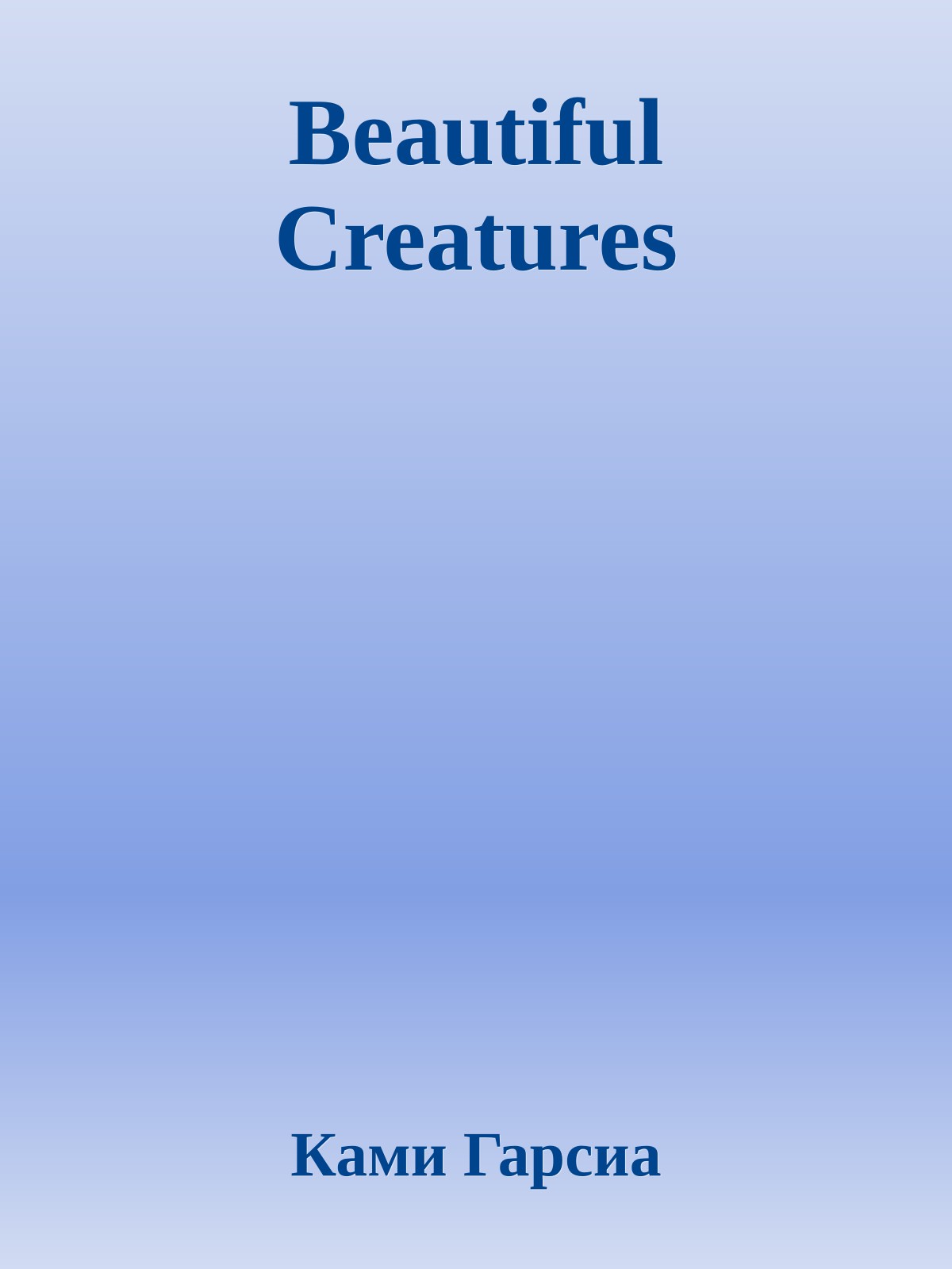 Beautiful Creatures
