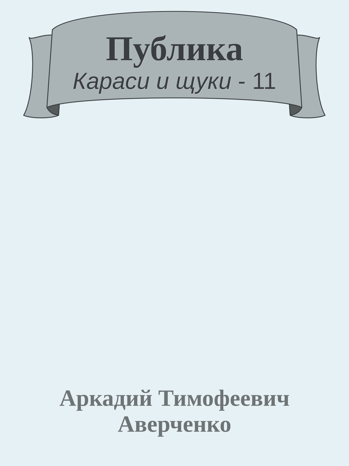 Публика