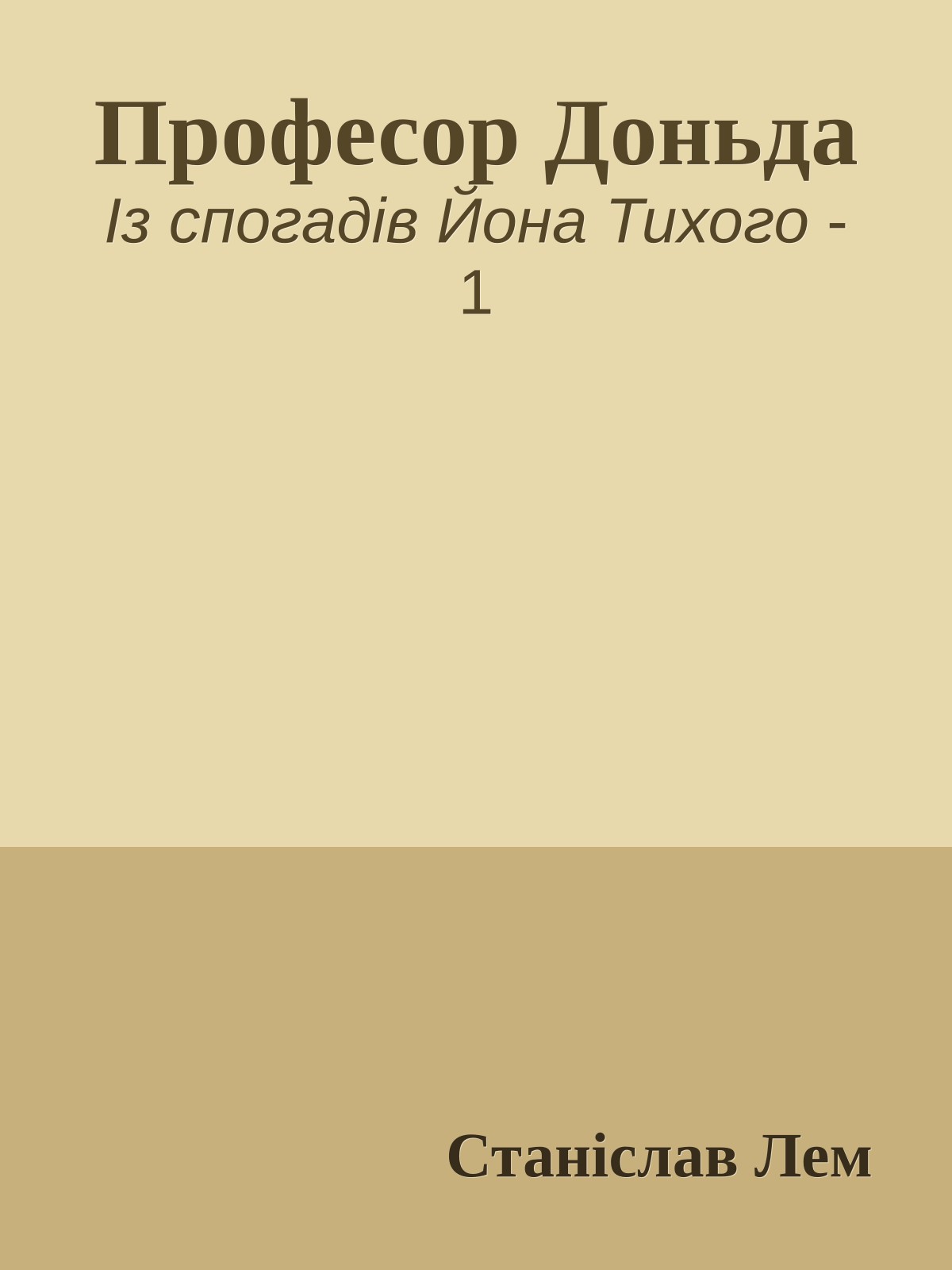 Професор Доньда