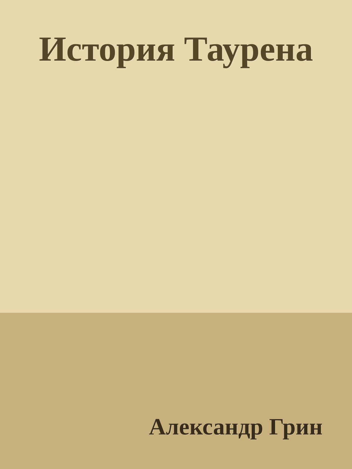 История Таурена