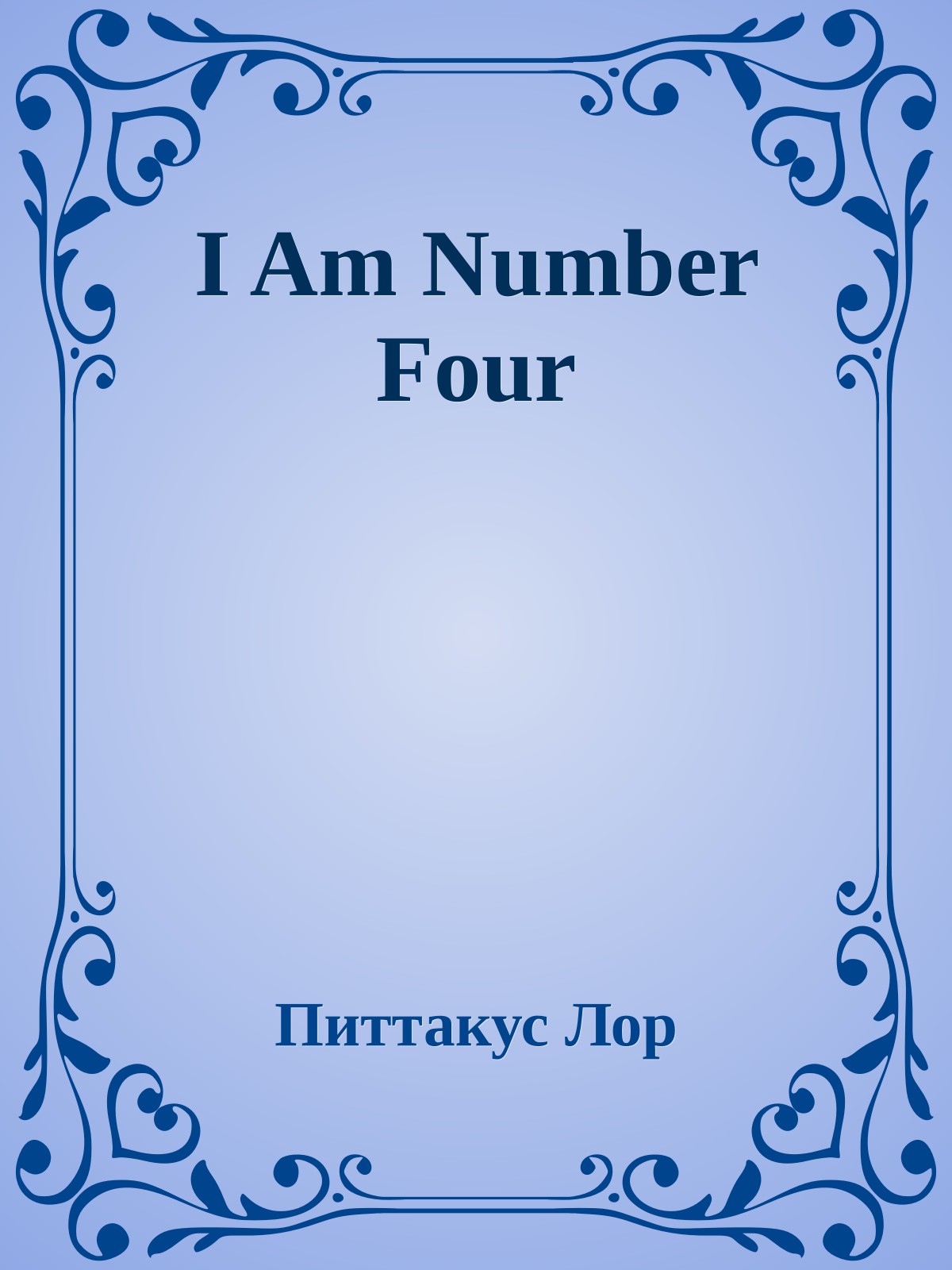 I Am Number Four