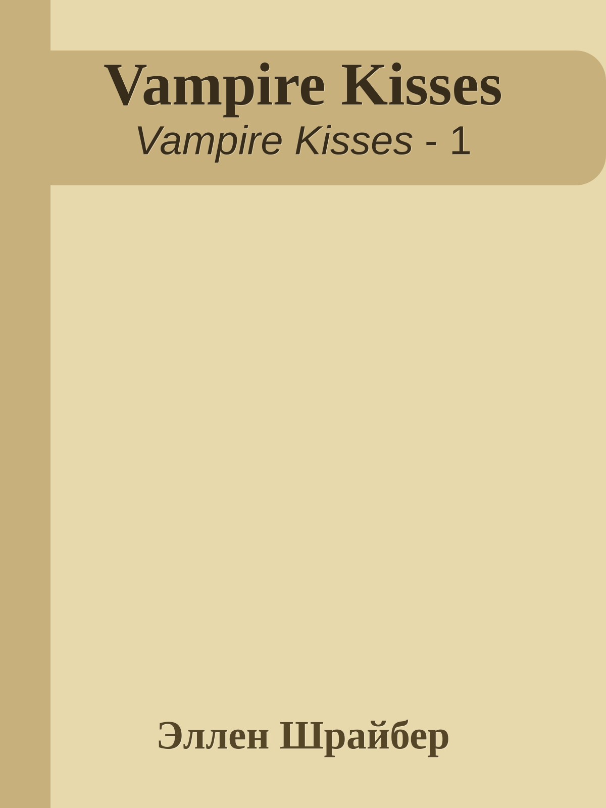 Vampire Kisses