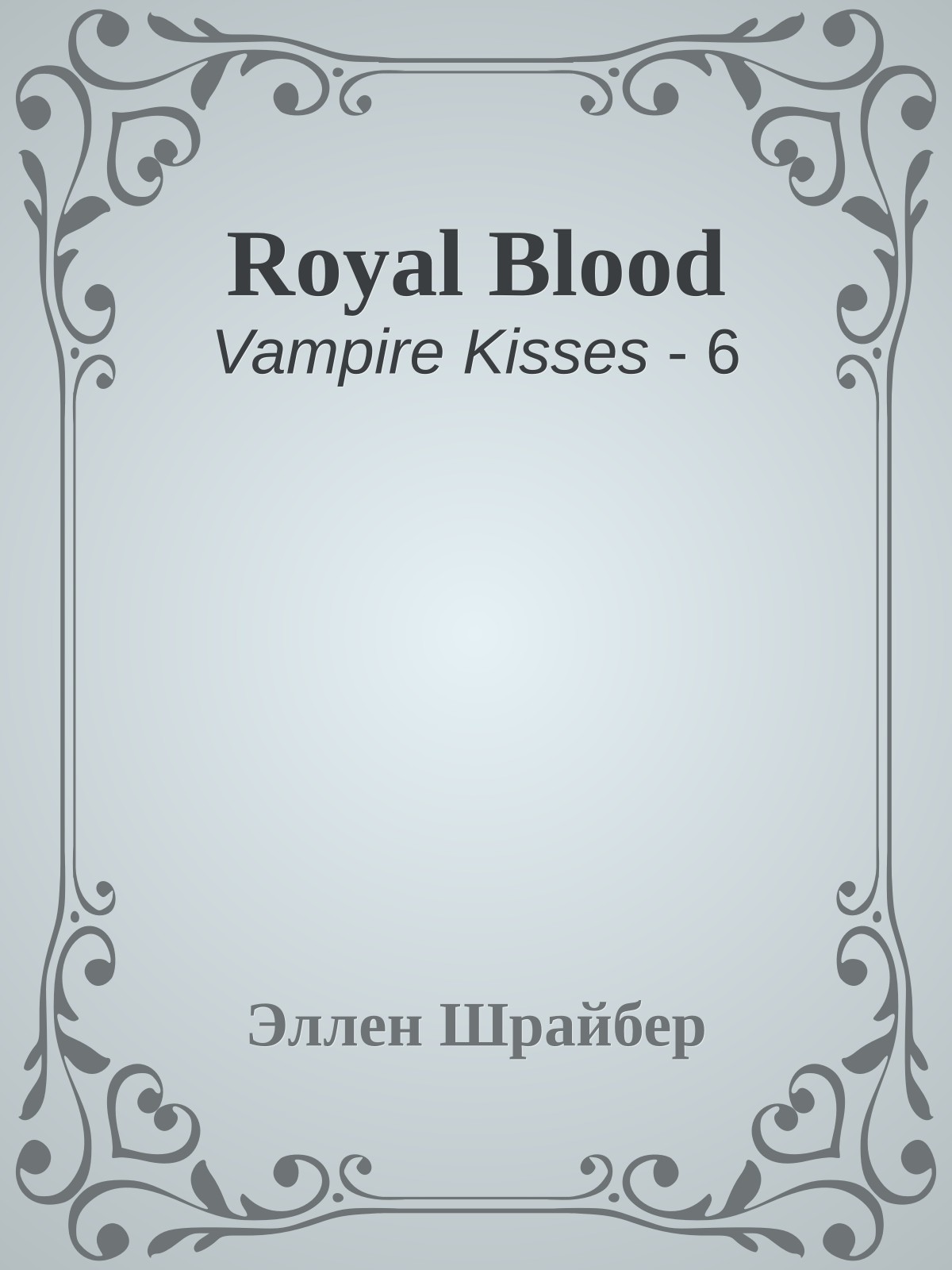 Royal Blood