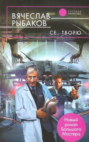 Се, творю