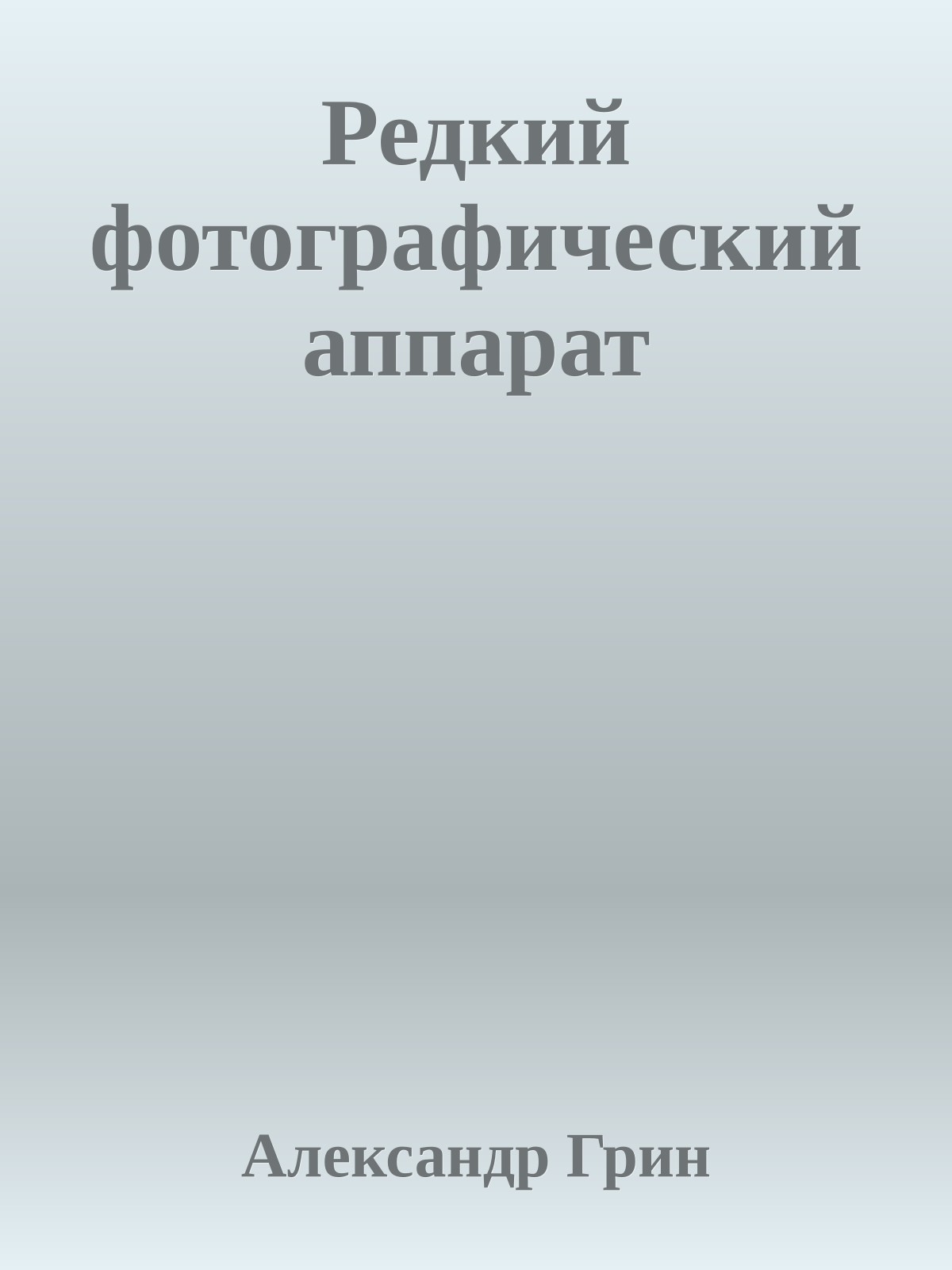 Редкий фотографический аппарат