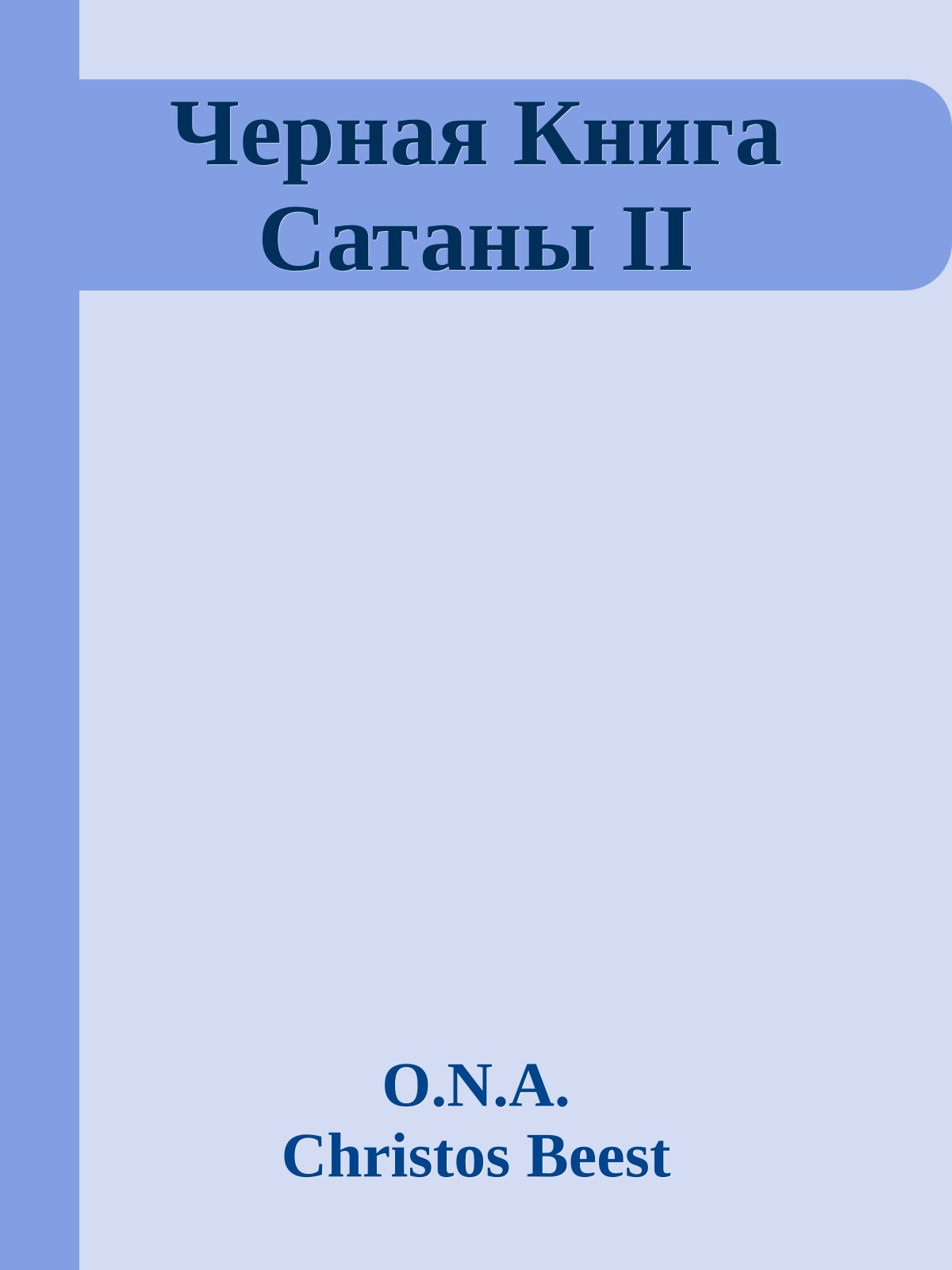 Черная Книга Сатаны II
