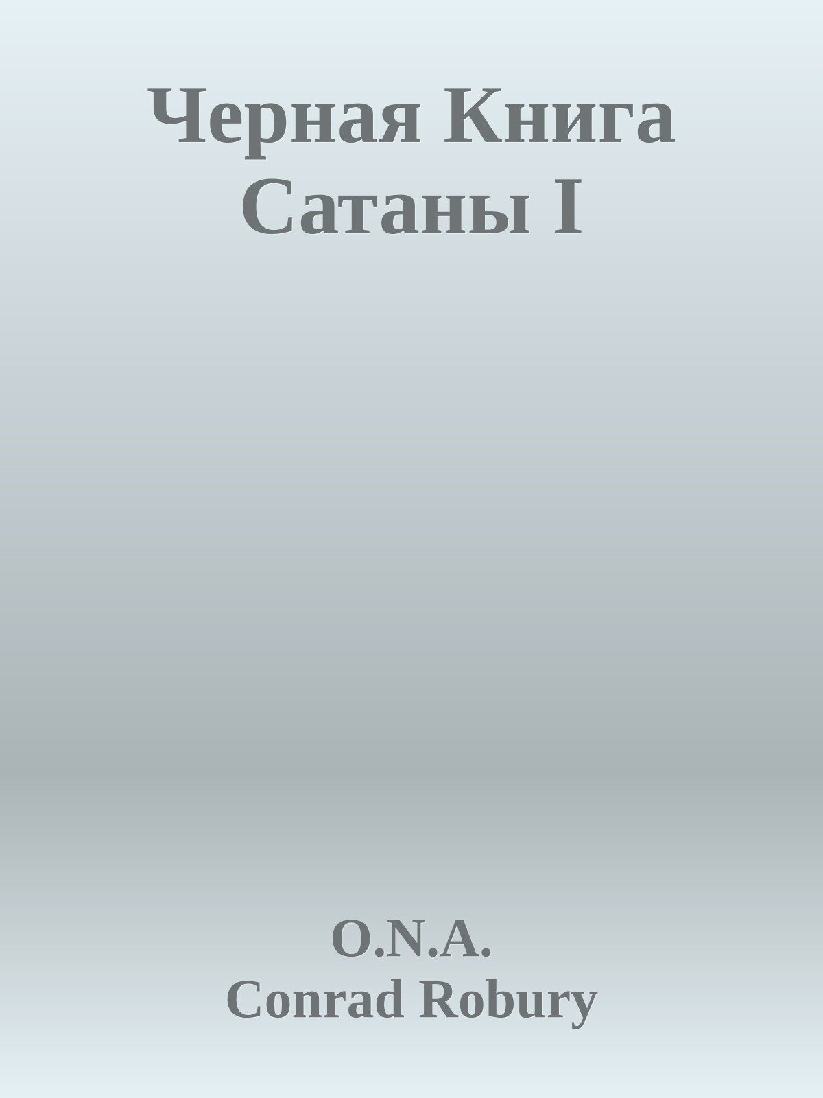 Черная Книга Сатаны I