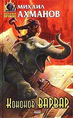 Кононов Варвар