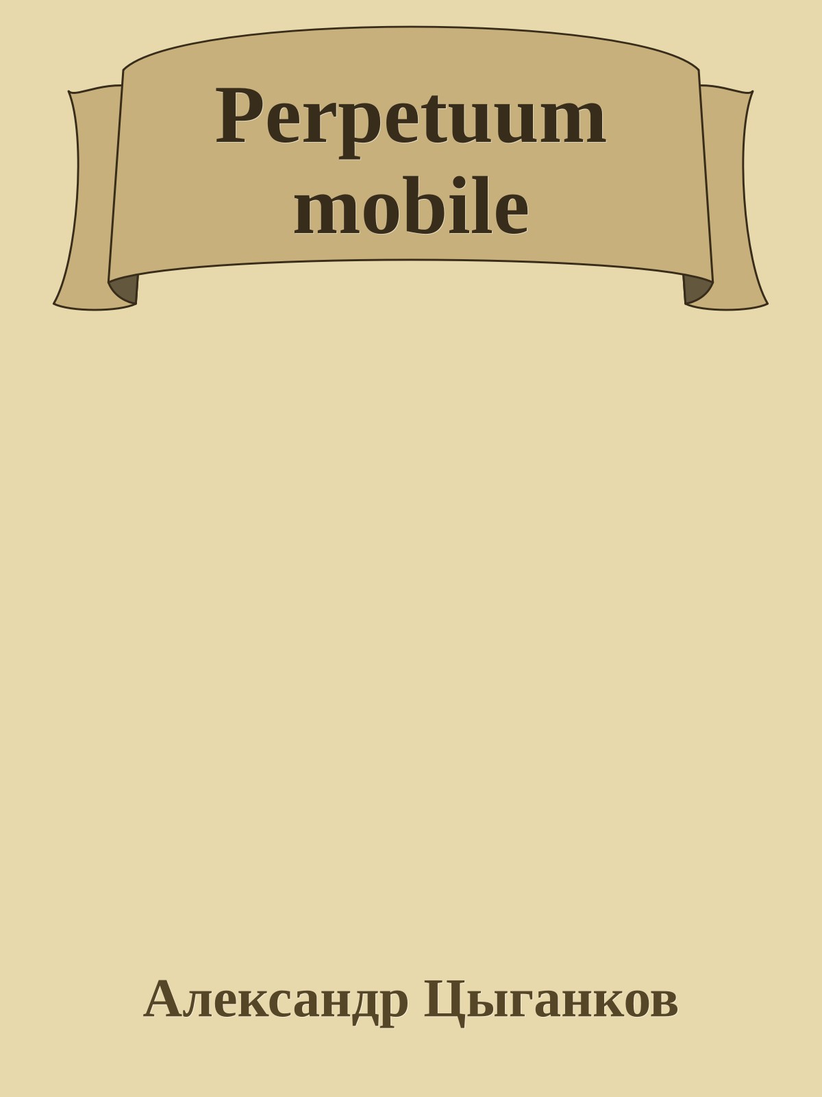 Perpetuum mobile