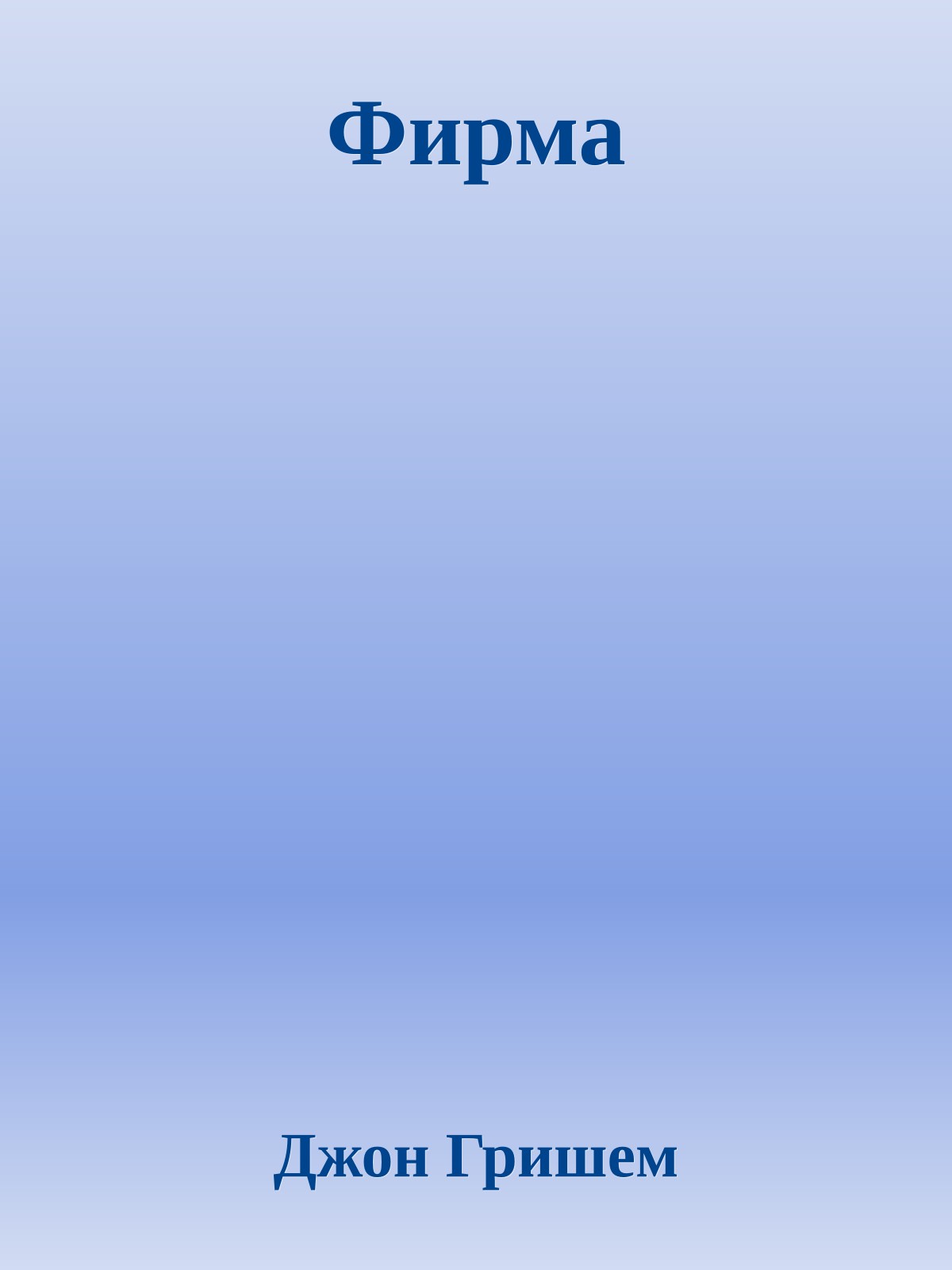 Фирма