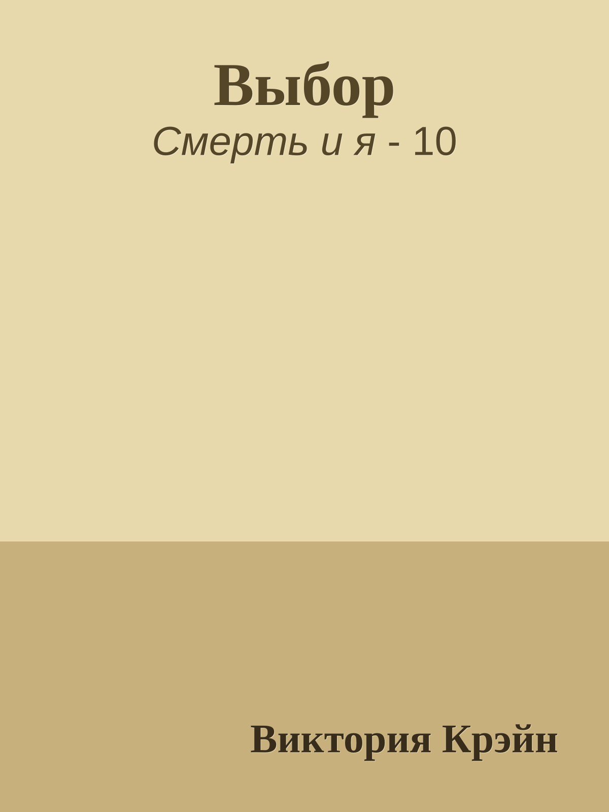 Выбор