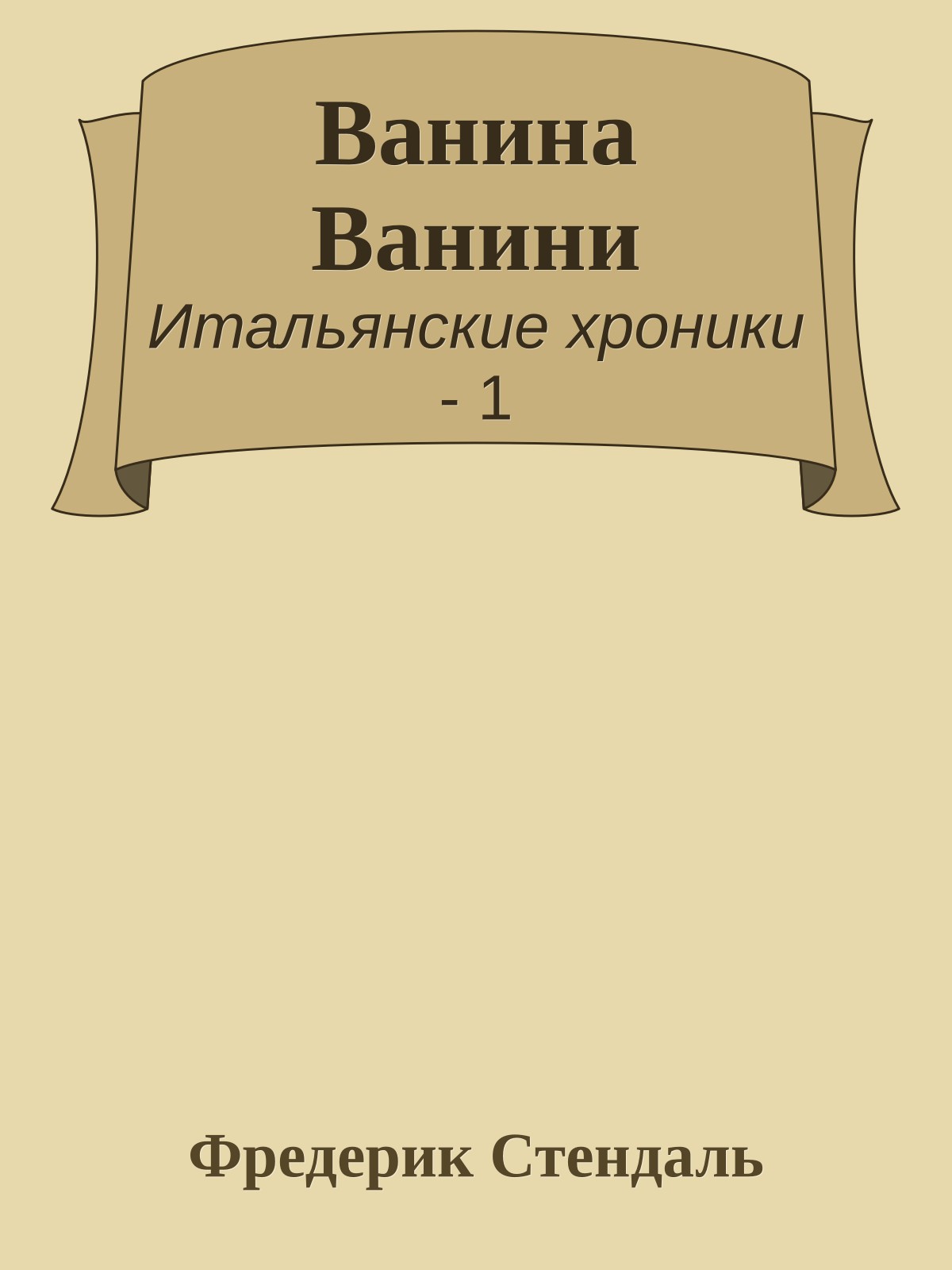 Ванина Ванини