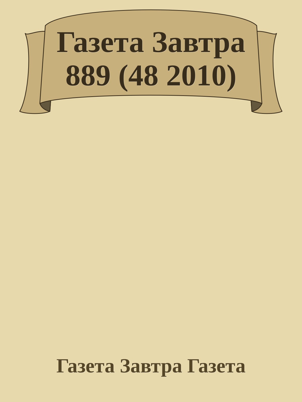 Газета Завтра 889 (48 2010)