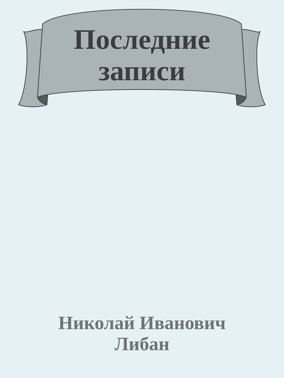 Последние записи