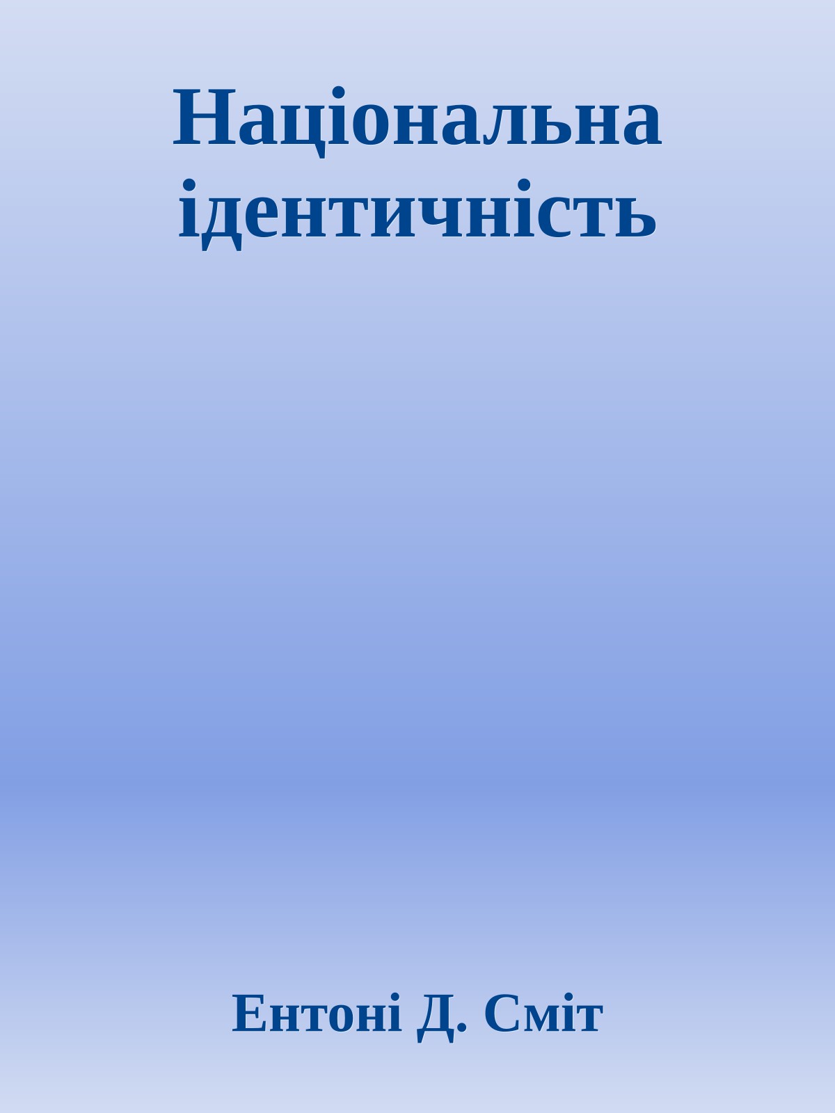 Національна ідентичність