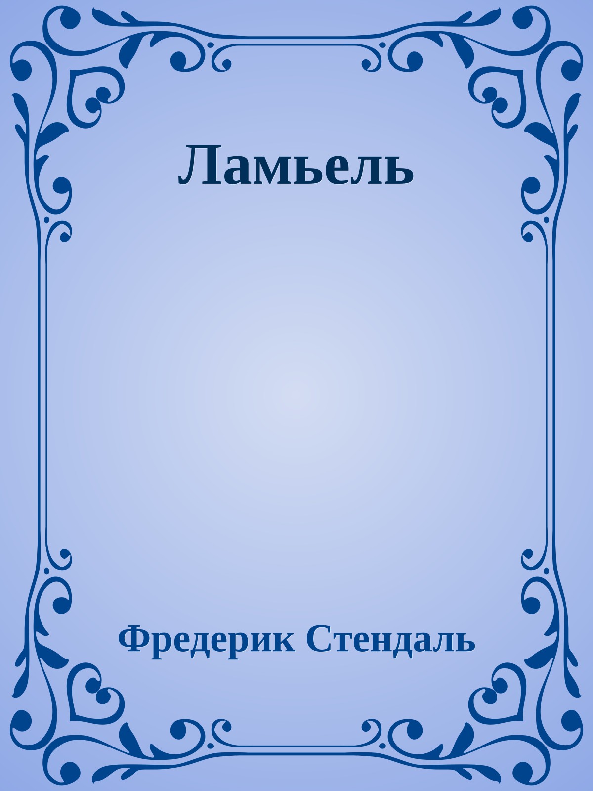 Ламьель