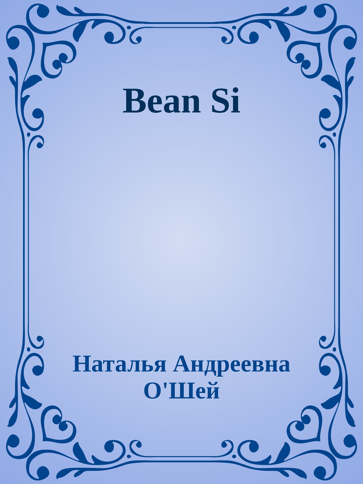 Bean Si