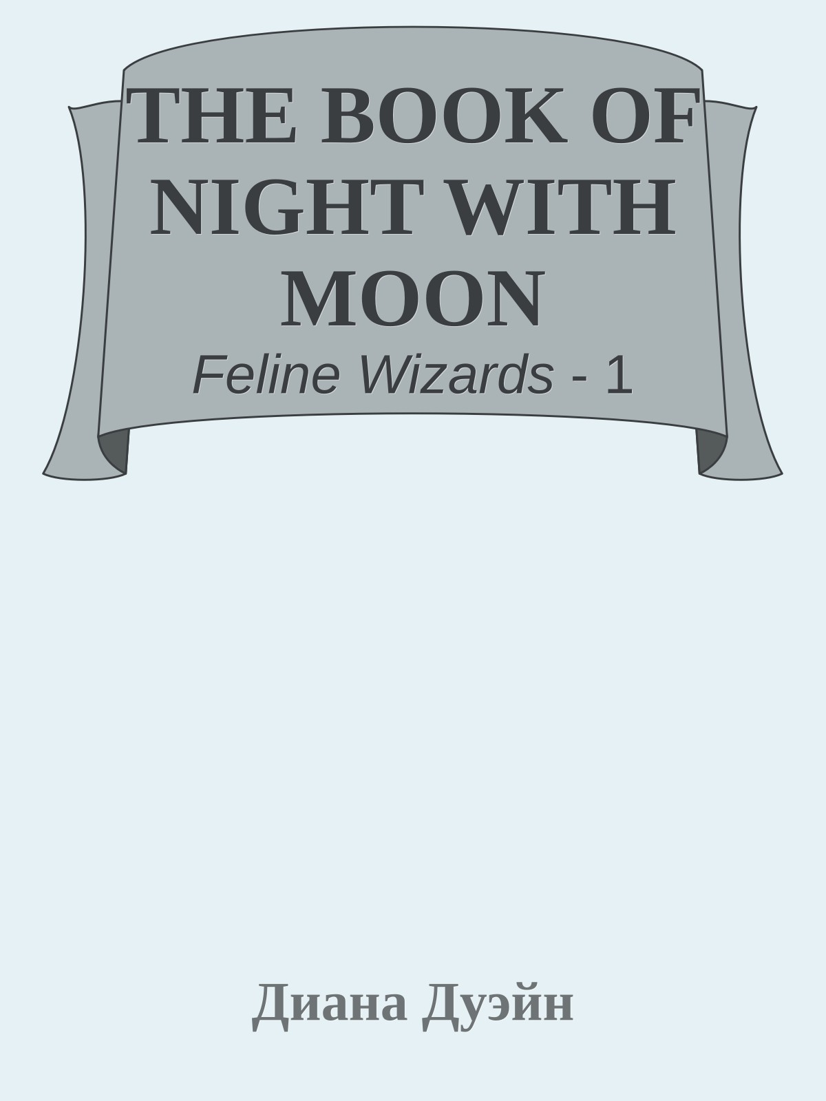 THE BOOK OF NIGHT WITH MOON