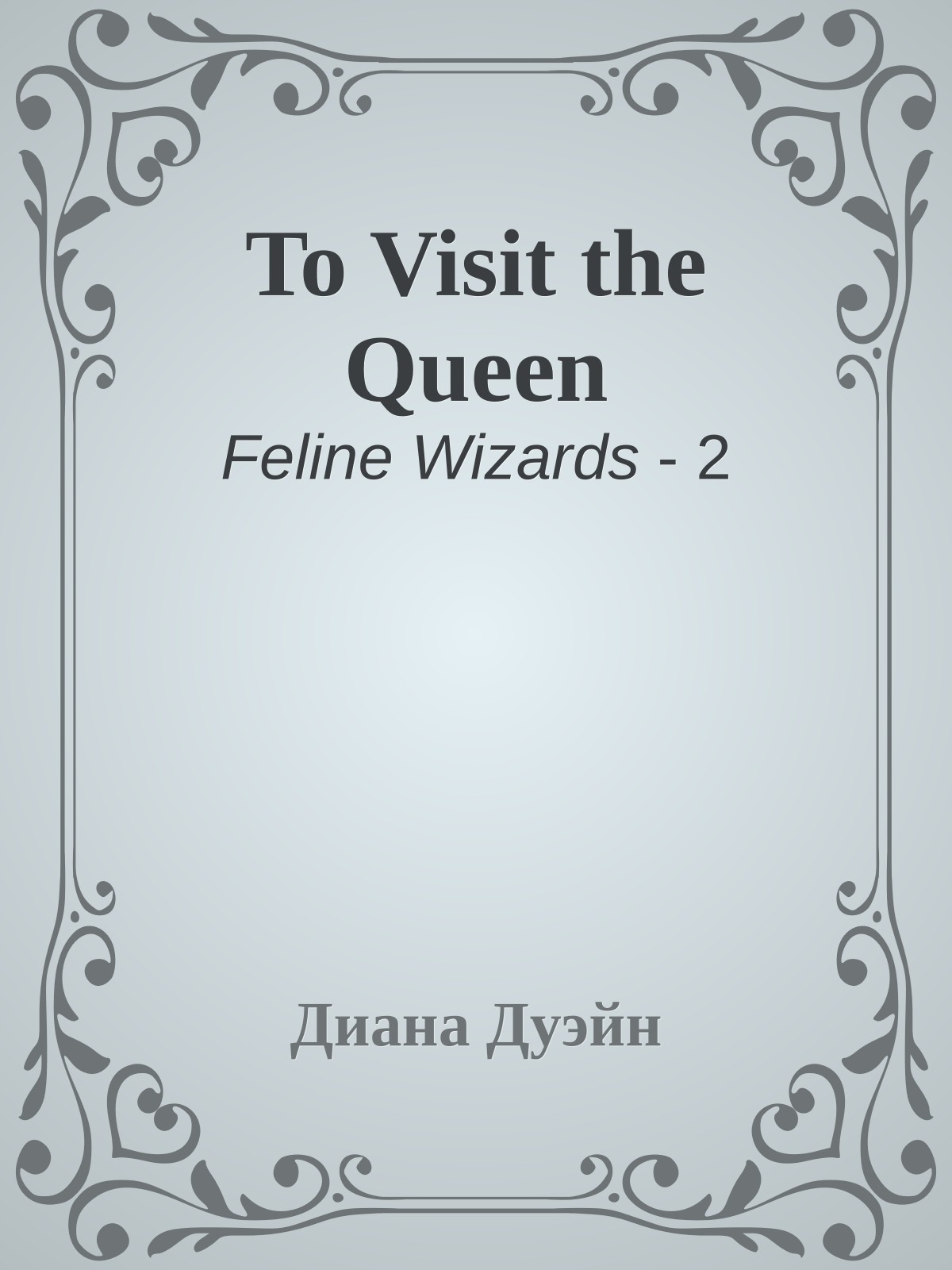 To Visit the Queen