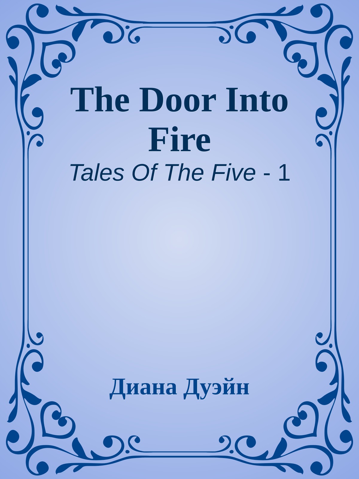 The Door Into Fire